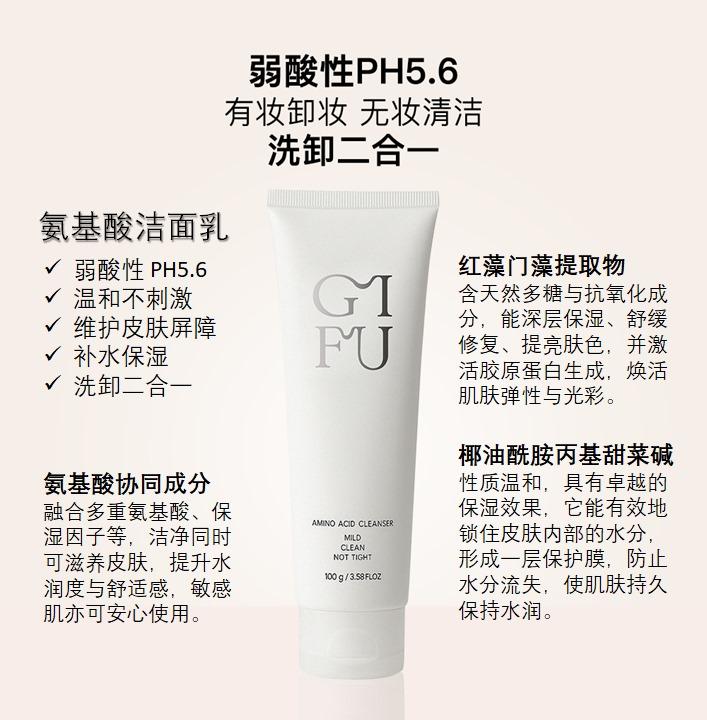 氨基酸洁面乳 · Amino Acid Cleanser