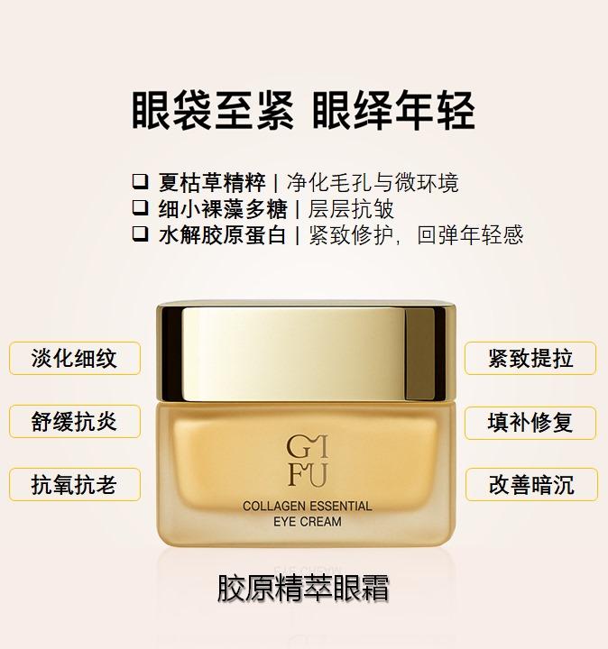 胶原精萃眼霜 · Collagen Essential Eye Cream