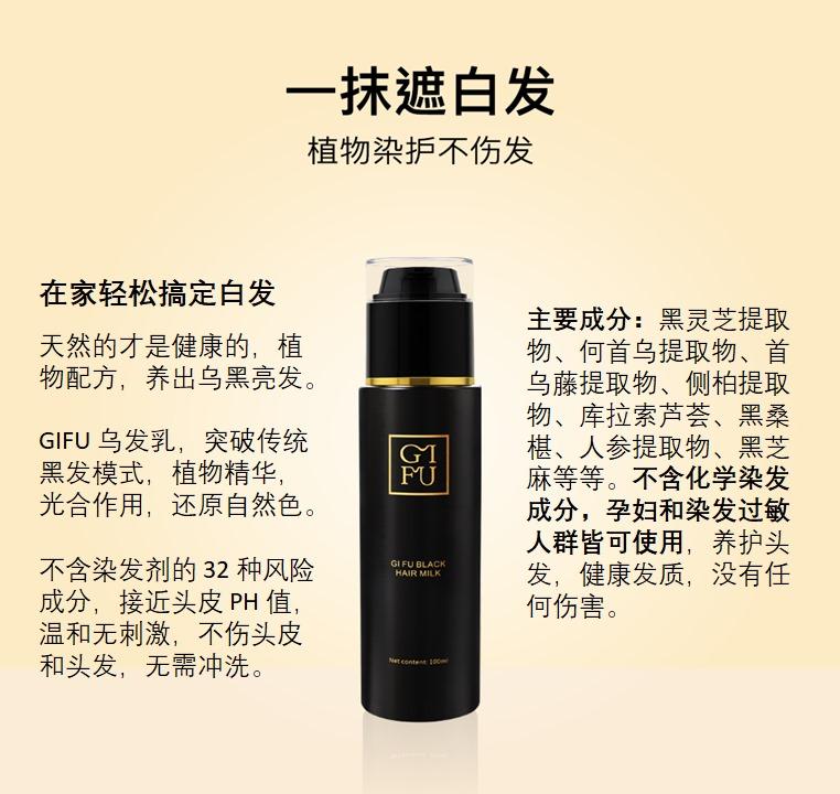 乌发乳 · Nourishing Hair Lotion